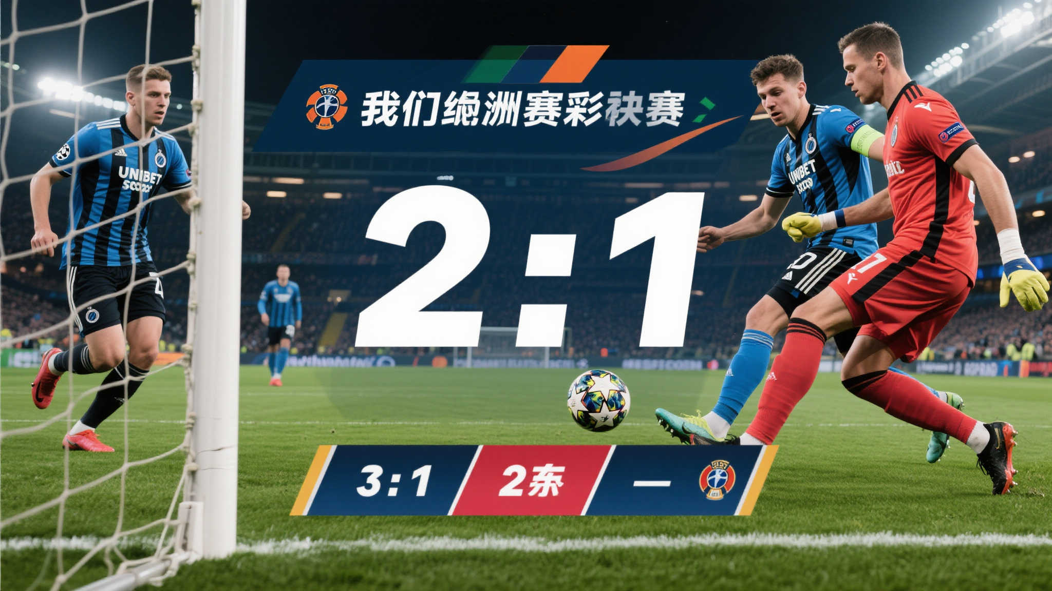 今日竞彩精选：小伙轻装上阵，3串1比分精准狙击体彩大奖！