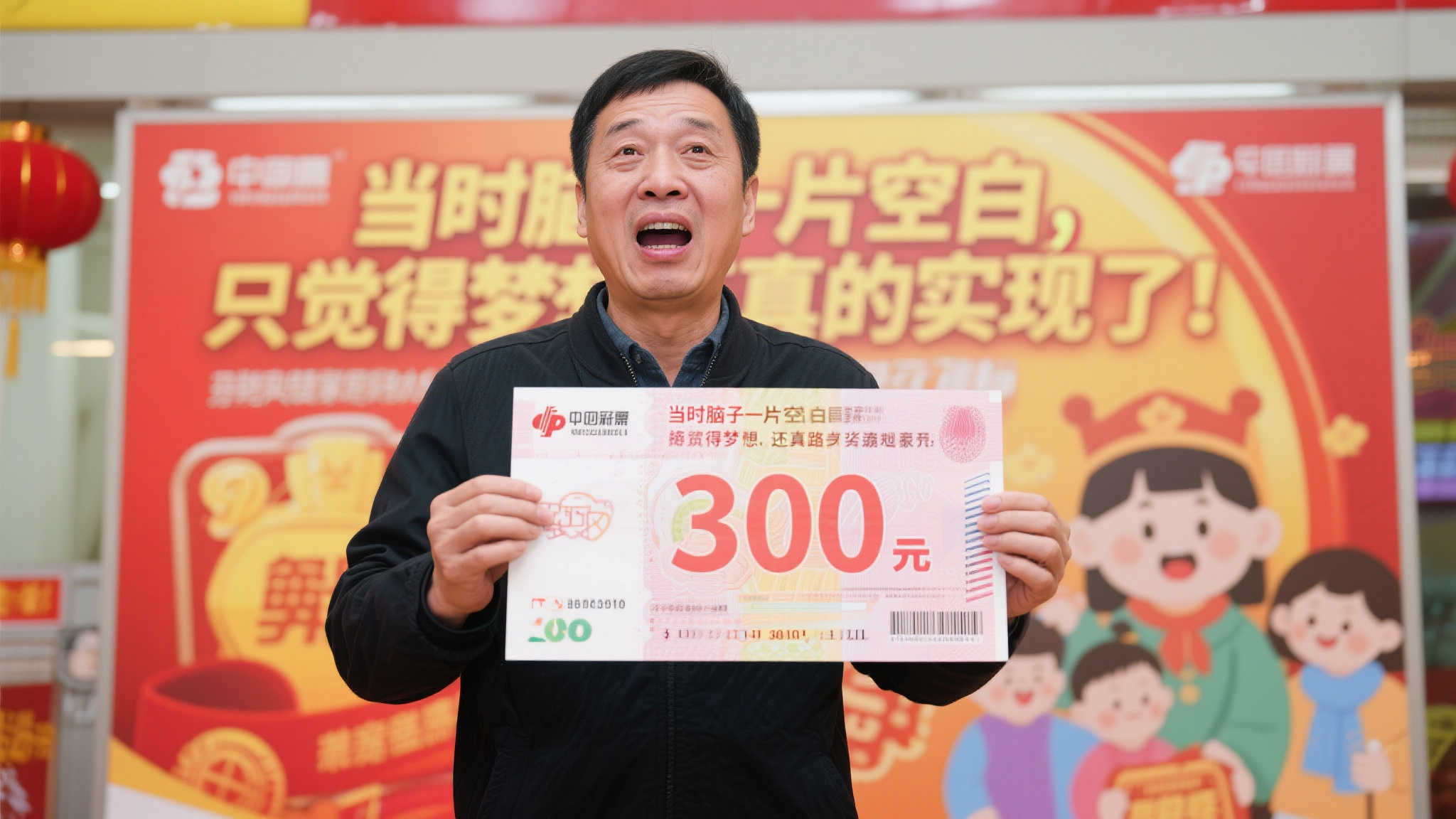 当得知中奖的那一刻，他坦言自己完全不敢相